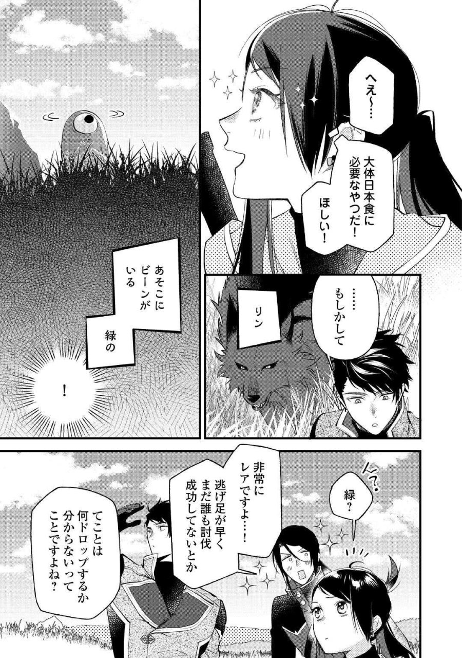 転移先は薬師が少ない世界でした 第41.2話 - Page 4