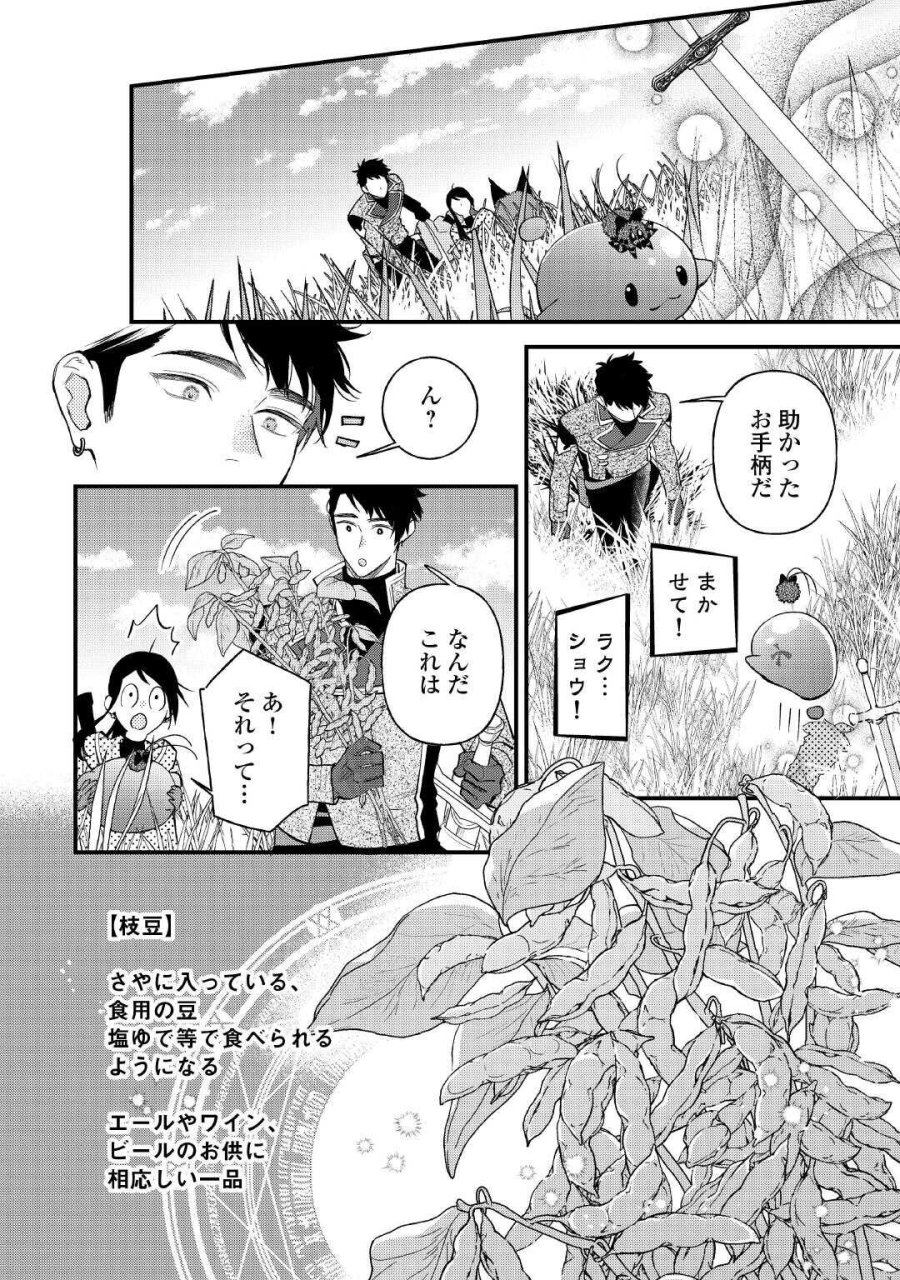 転移先は薬師が少ない世界でした 第41.2話 - Page 7