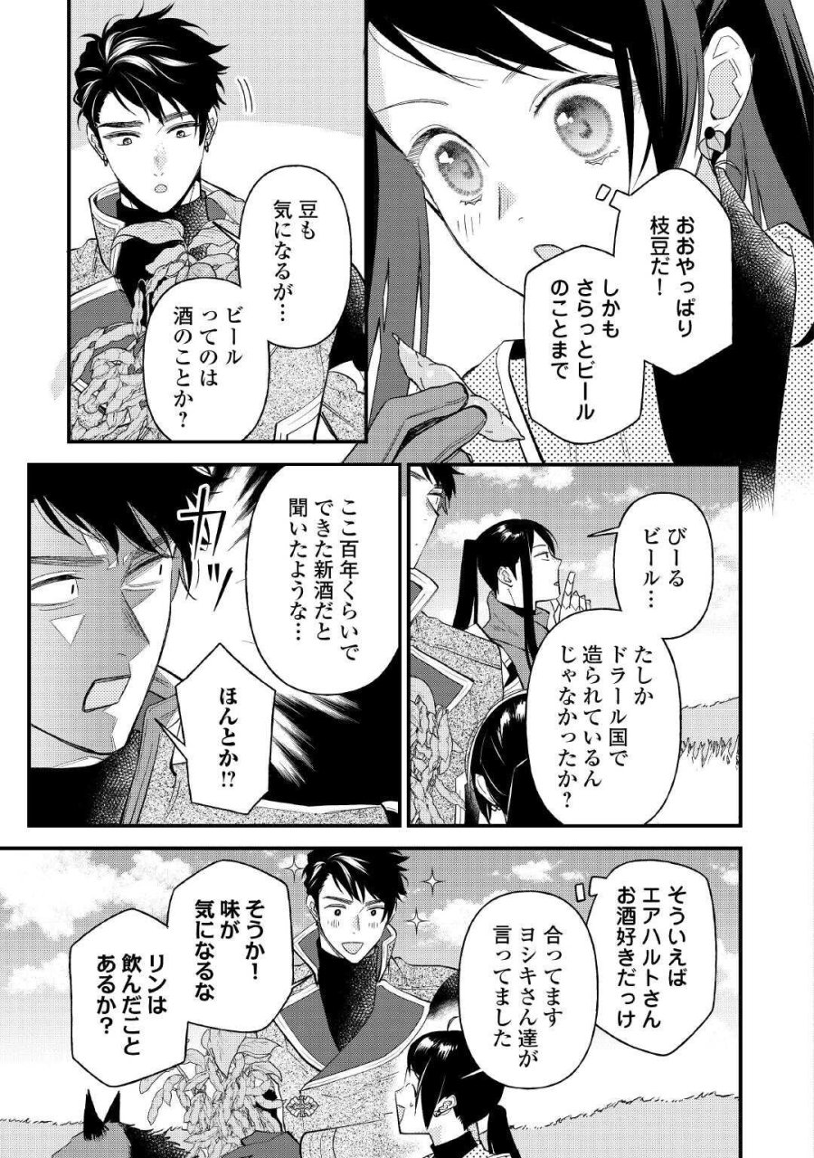 転移先は薬師が少ない世界でした 第41.2話 - Page 8