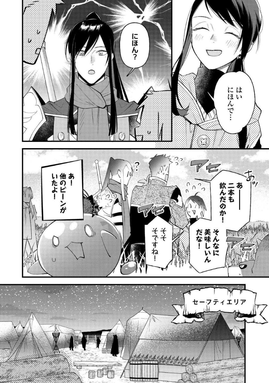 転移先は薬師が少ない世界でした 第41.2話 - Page 9