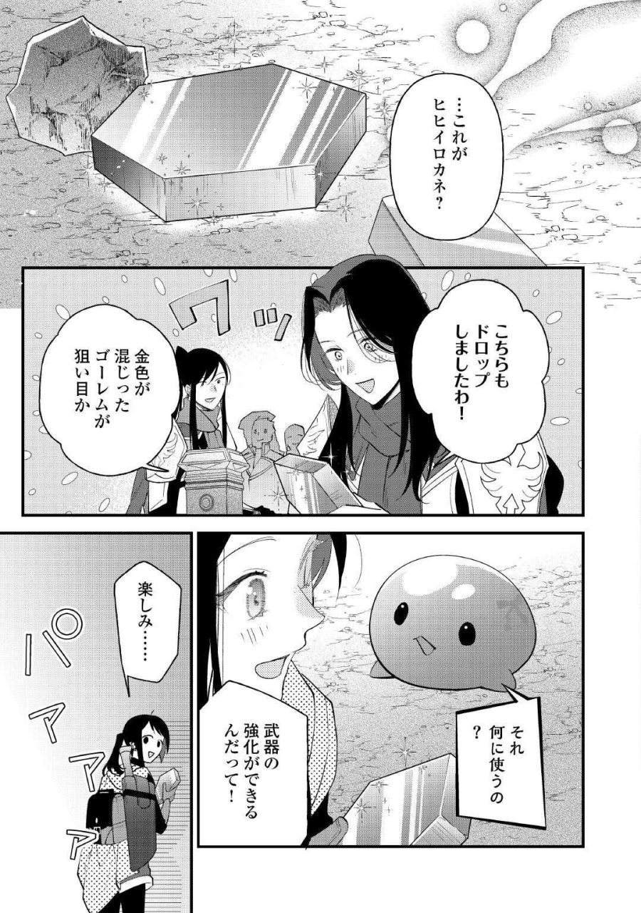 転移先は薬師が少ない世界でした 第42.1話 - Page 11
