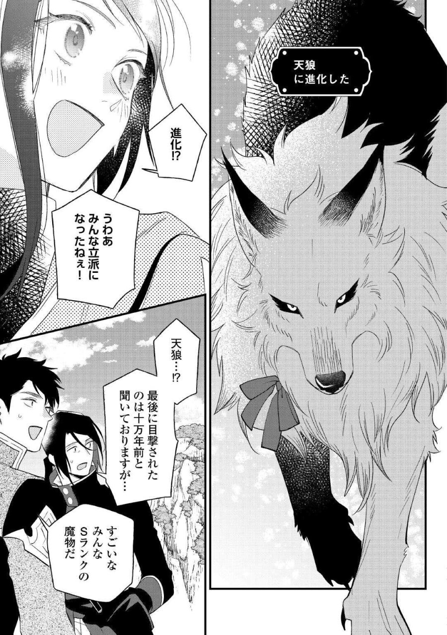 転移先は薬師が少ない世界でした 第42.1話 - Page 13