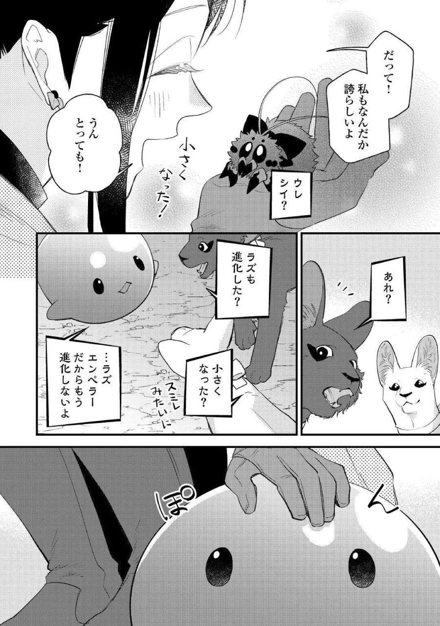 転移先は薬師が少ない世界でした 第42.1話 - Page 14