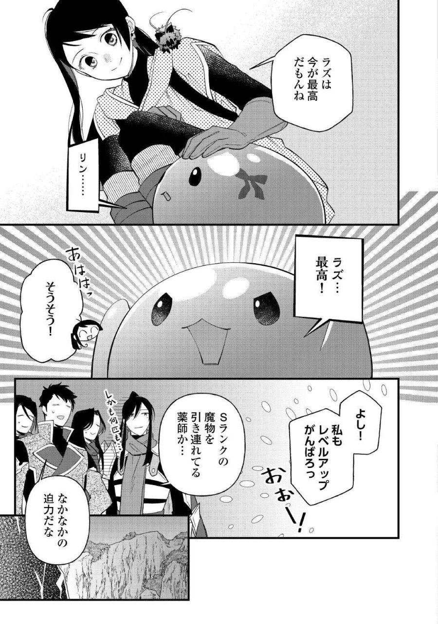 転移先は薬師が少ない世界でした 第42.1話 - Page 15