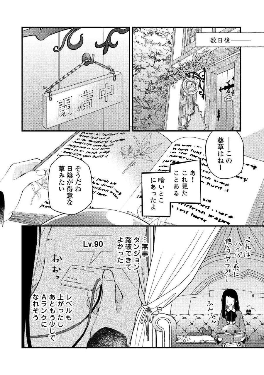 転移先は薬師が少ない世界でした 第42.1話 - Page 16