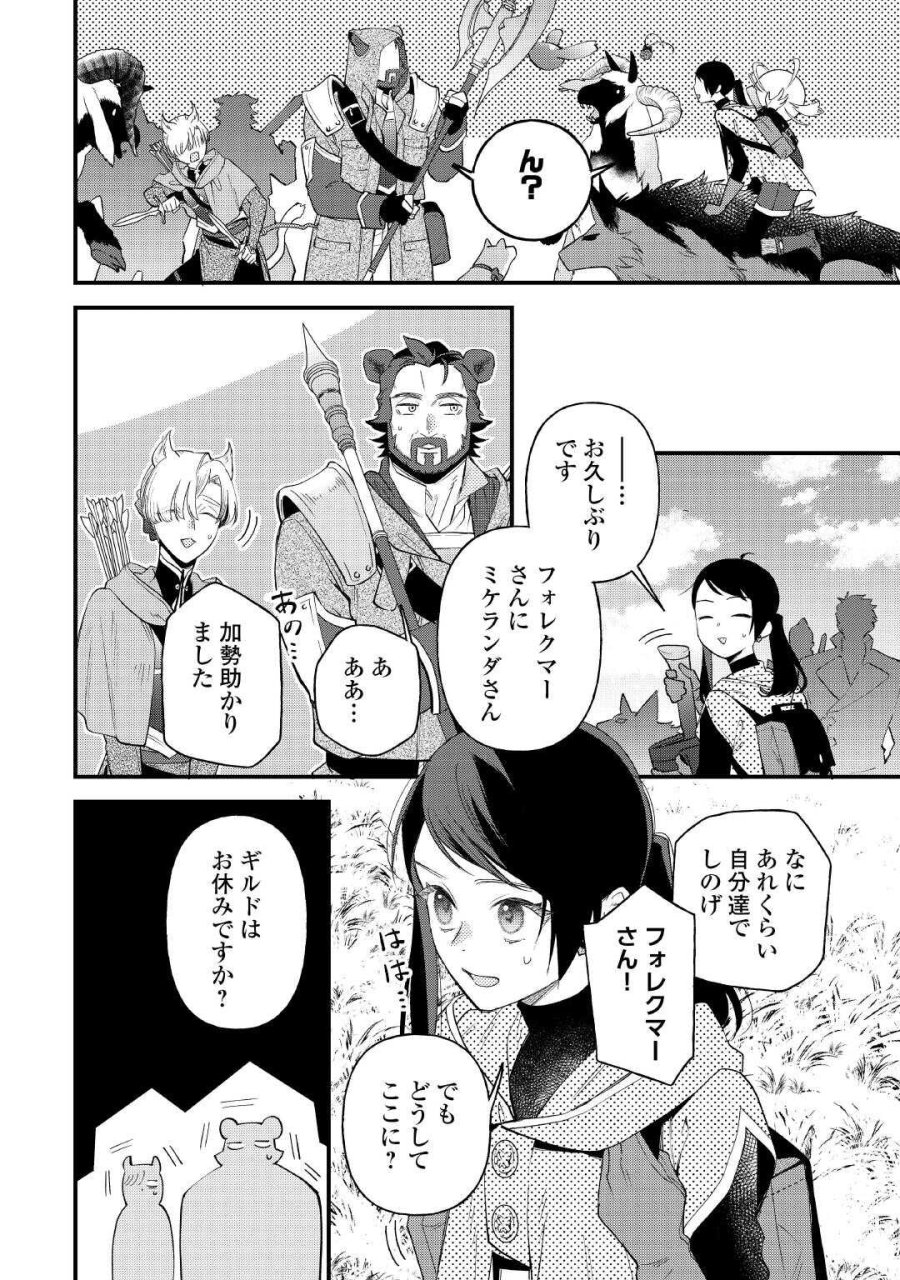 転移先は薬師が少ない世界でした 第42.1話 - Page 2