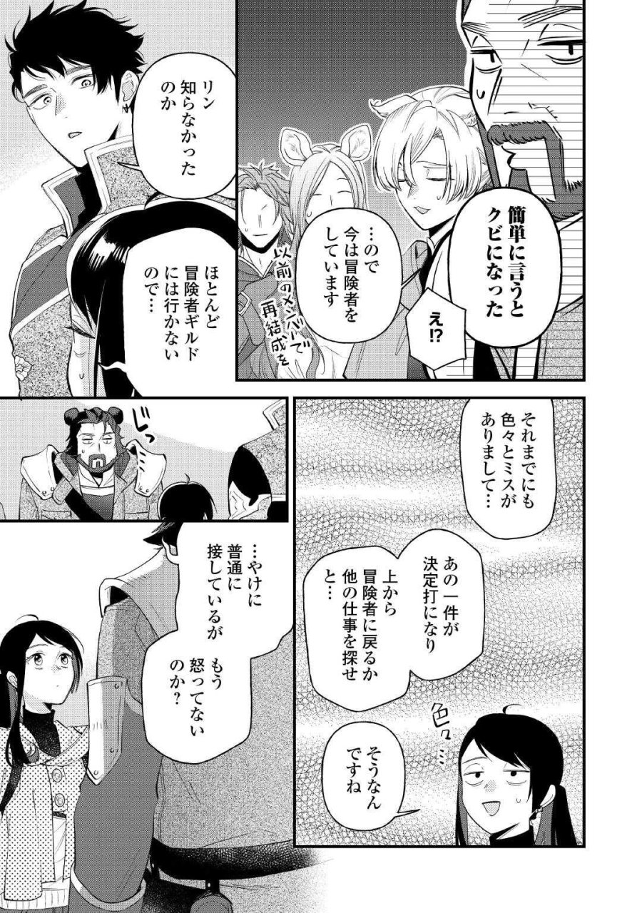 転移先は薬師が少ない世界でした 第42.1話 - Page 3