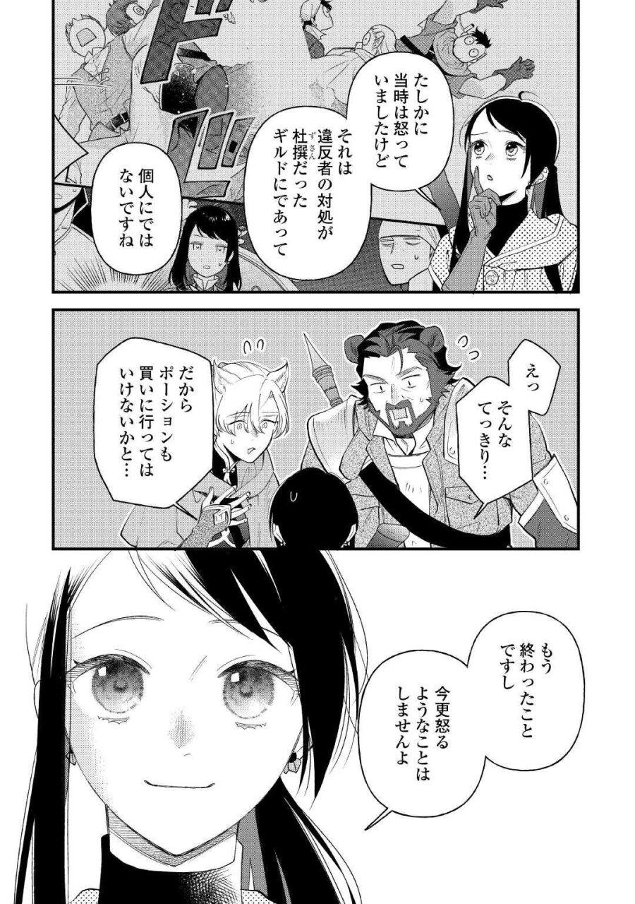 転移先は薬師が少ない世界でした 第42.1話 - Page 4