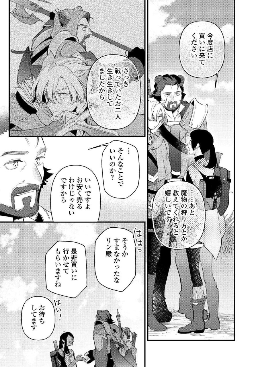 転移先は薬師が少ない世界でした 第42.1話 - Page 5