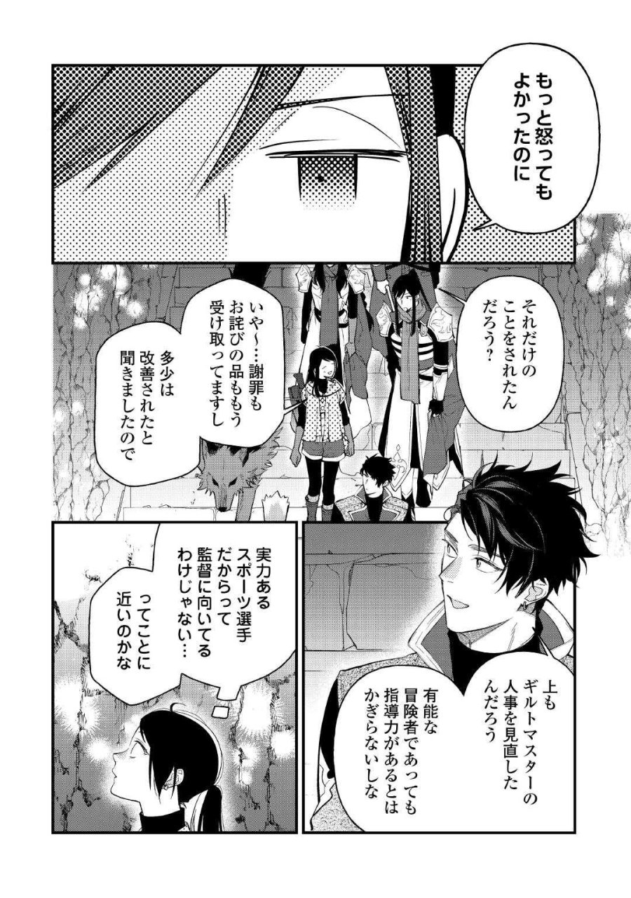 転移先は薬師が少ない世界でした 第42.1話 - Page 6