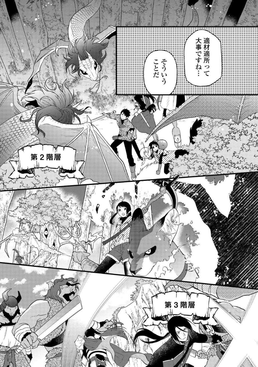 転移先は薬師が少ない世界でした 第42.1話 - Page 7