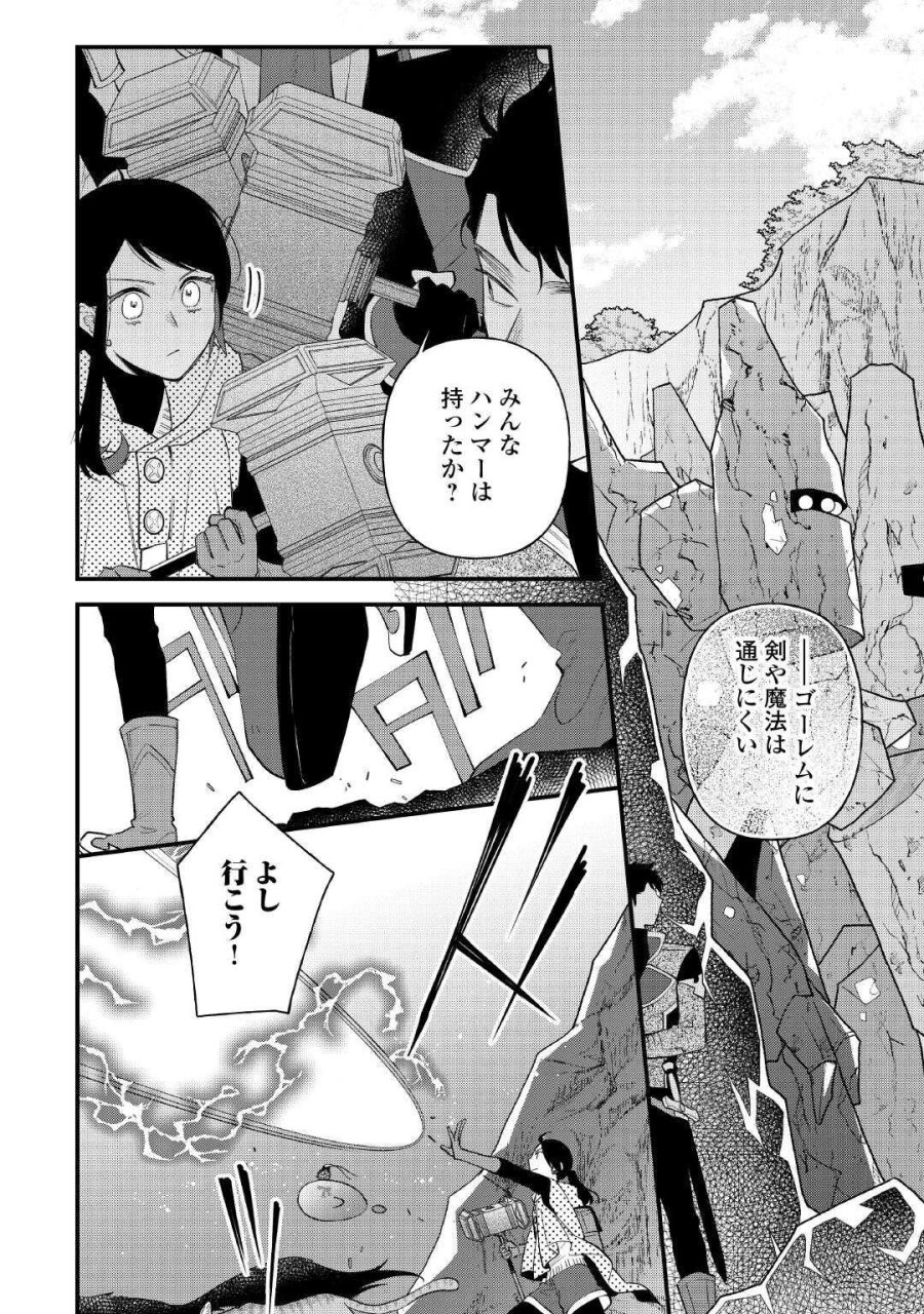 転移先は薬師が少ない世界でした 第42.1話 - Page 8