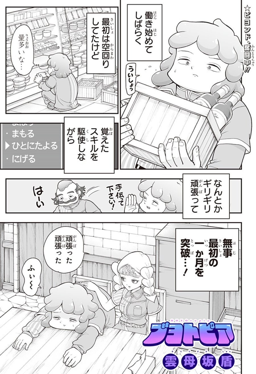 ブヨトピア 第6話 - Page 1