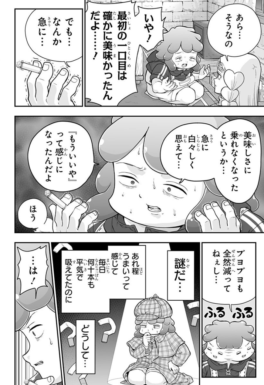 ブヨトピア 第6話 - Page 12