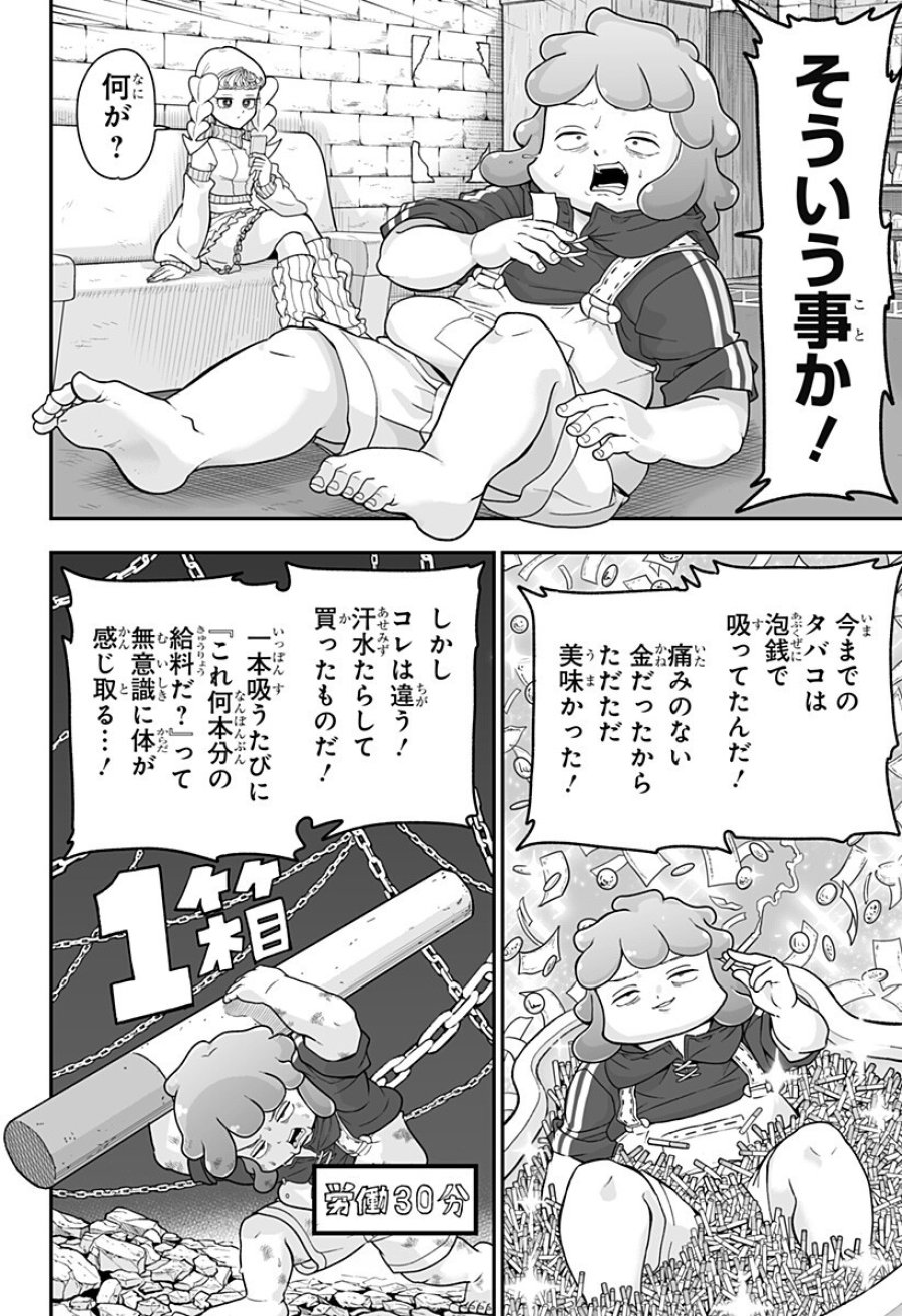 ブヨトピア 第6話 - Page 14