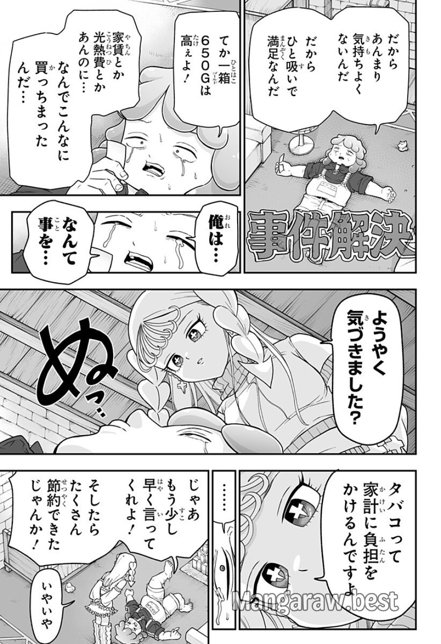 ブヨトピア 第6話 - Page 15