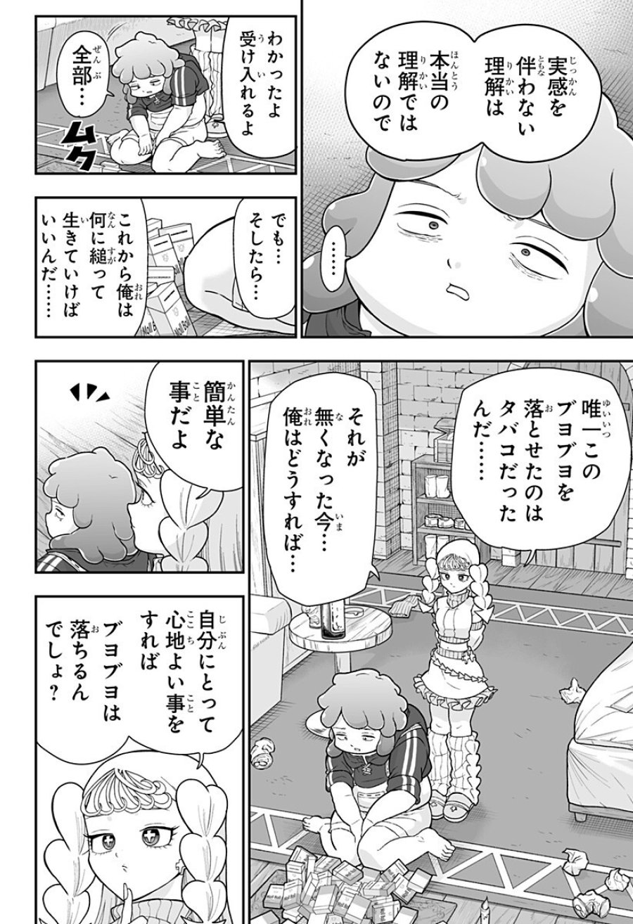 ブヨトピア 第6話 - Page 16