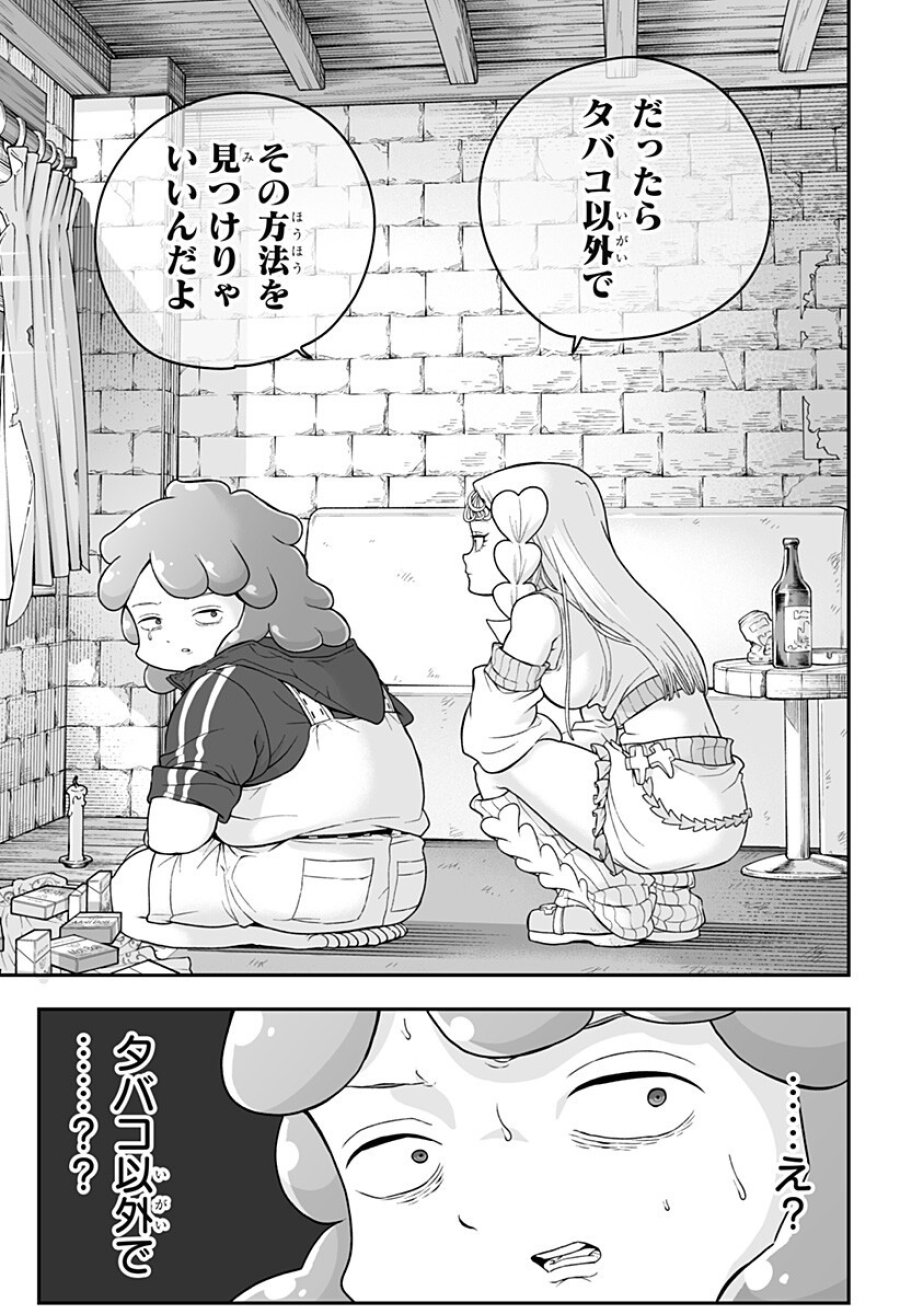 ブヨトピア 第6話 - Page 17
