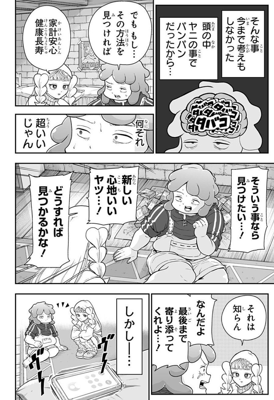 ブヨトピア 第6話 - Page 18