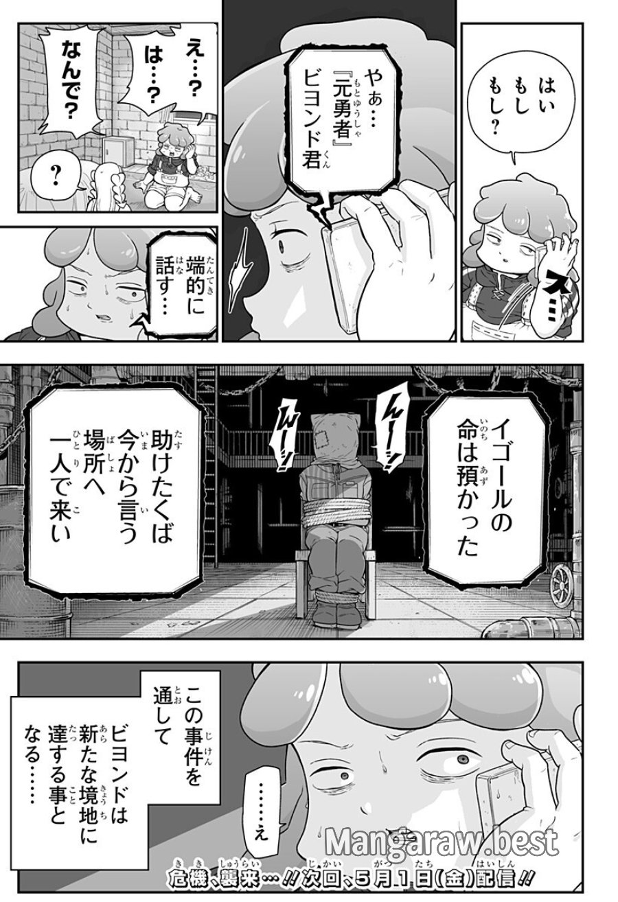 ブヨトピア 第6話 - Page 19