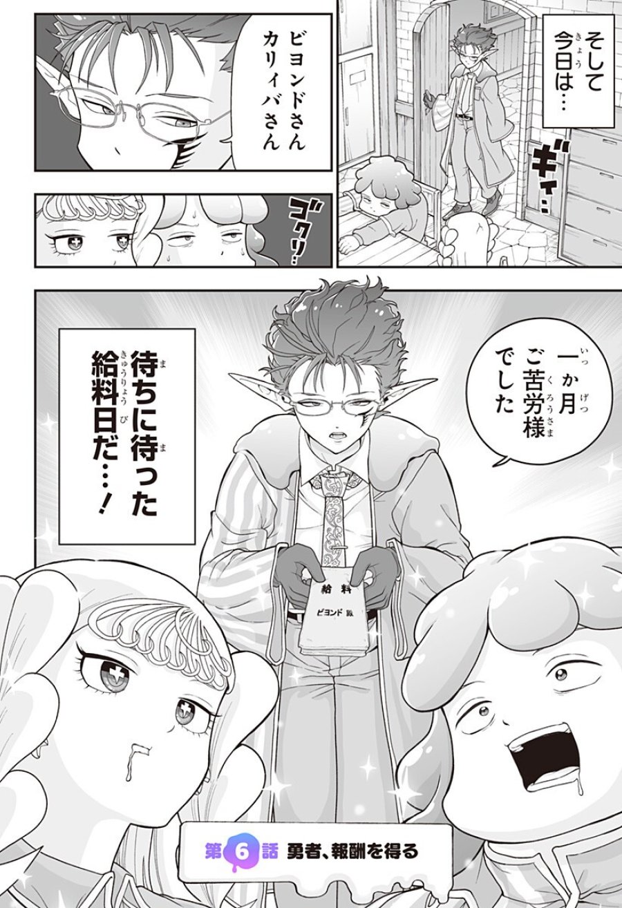 ブヨトピア 第6話 - Page 2
