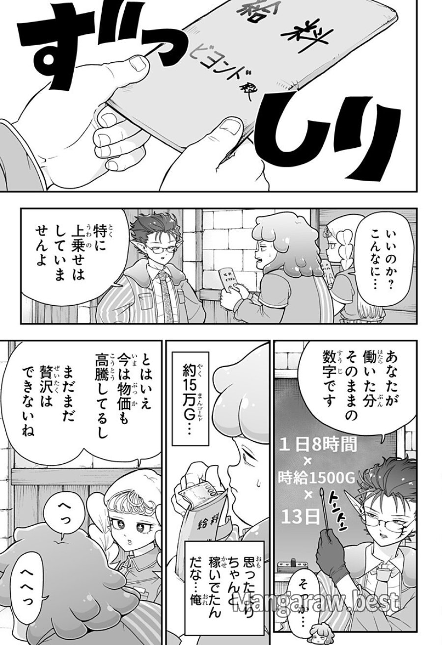 ブヨトピア 第6話 - Page 3