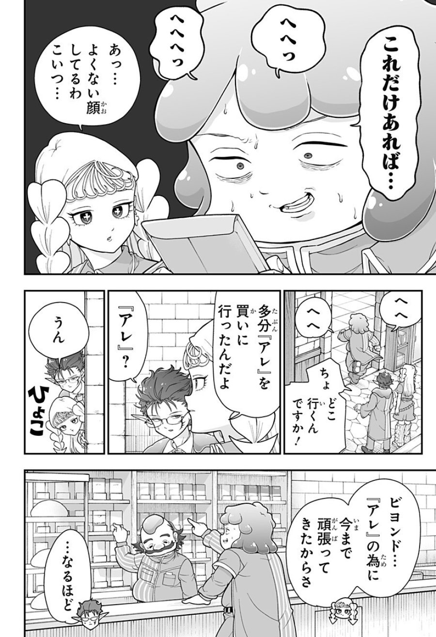 ブヨトピア 第6話 - Page 4