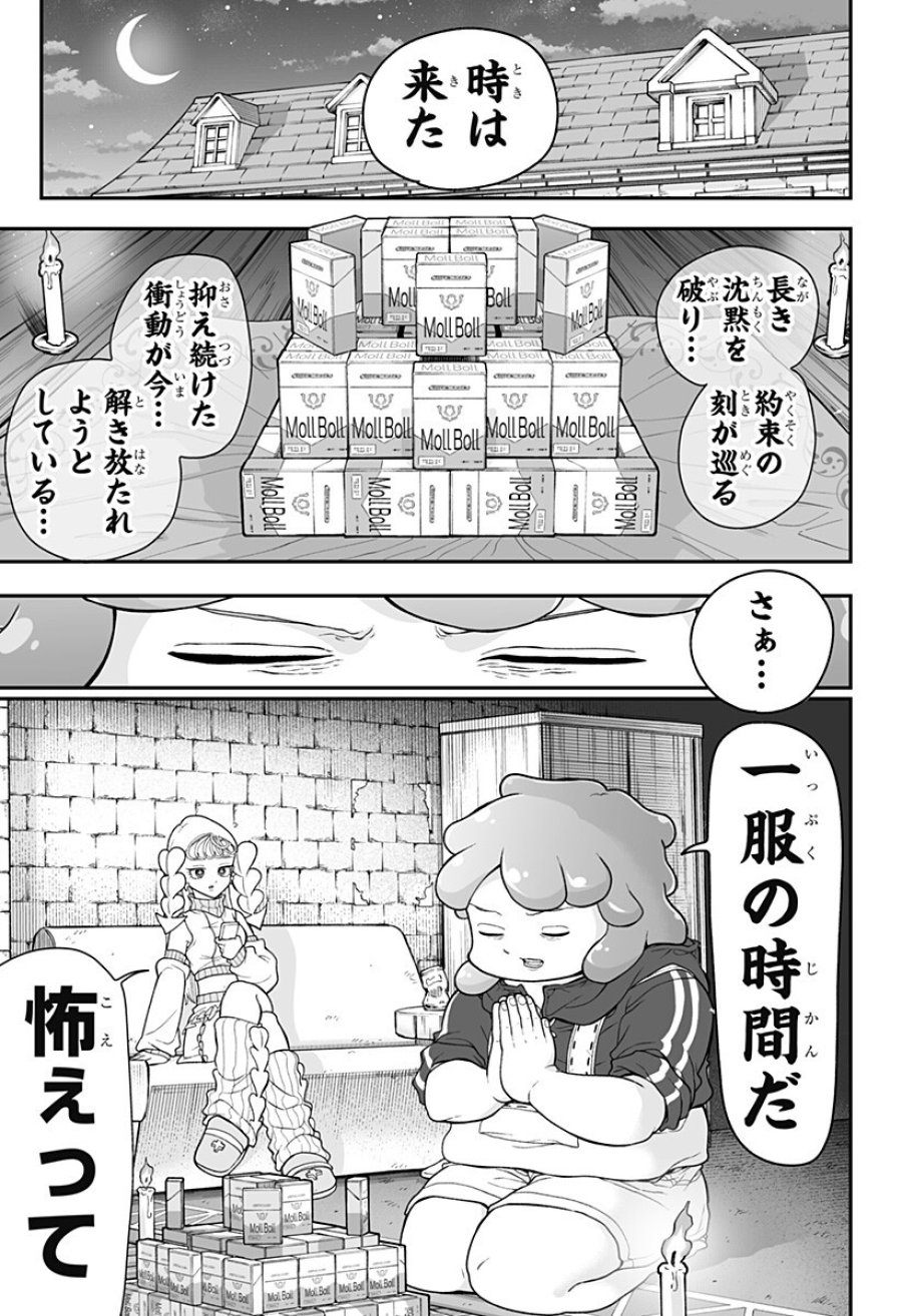 ブヨトピア 第6話 - Page 5