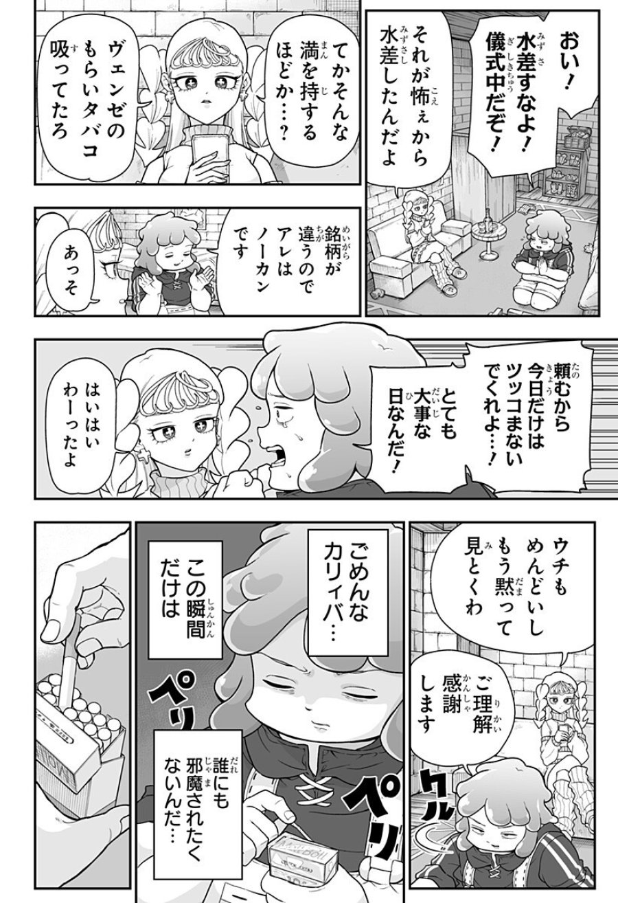 ブヨトピア 第6話 - Page 6