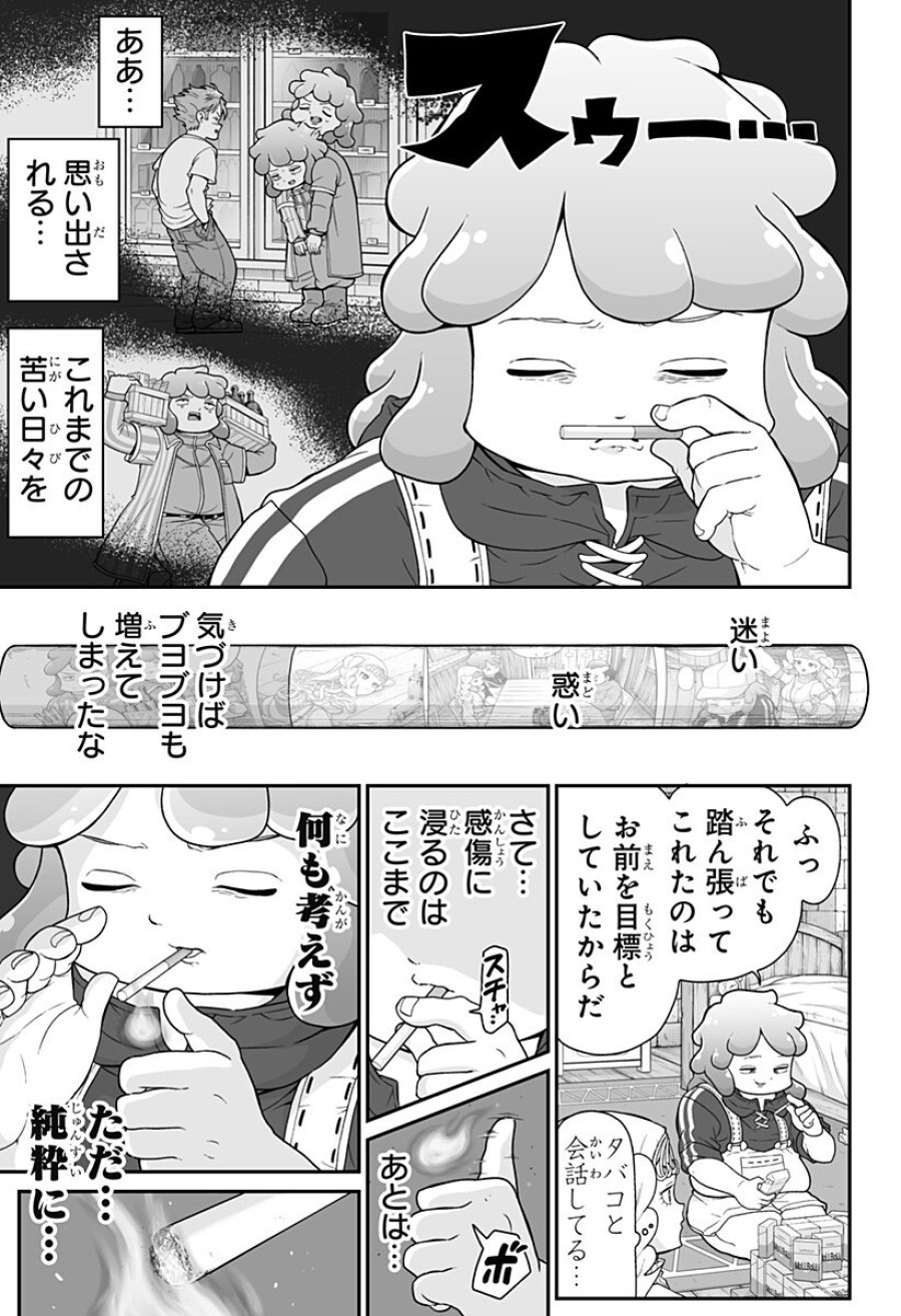 ブヨトピア 第6話 - Page 7