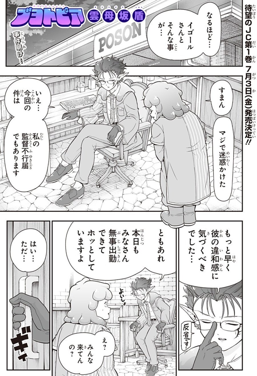 ブヨトピア 第9話 - Page 1