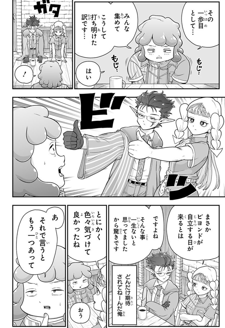 ブヨトピア 第9話 - Page 10