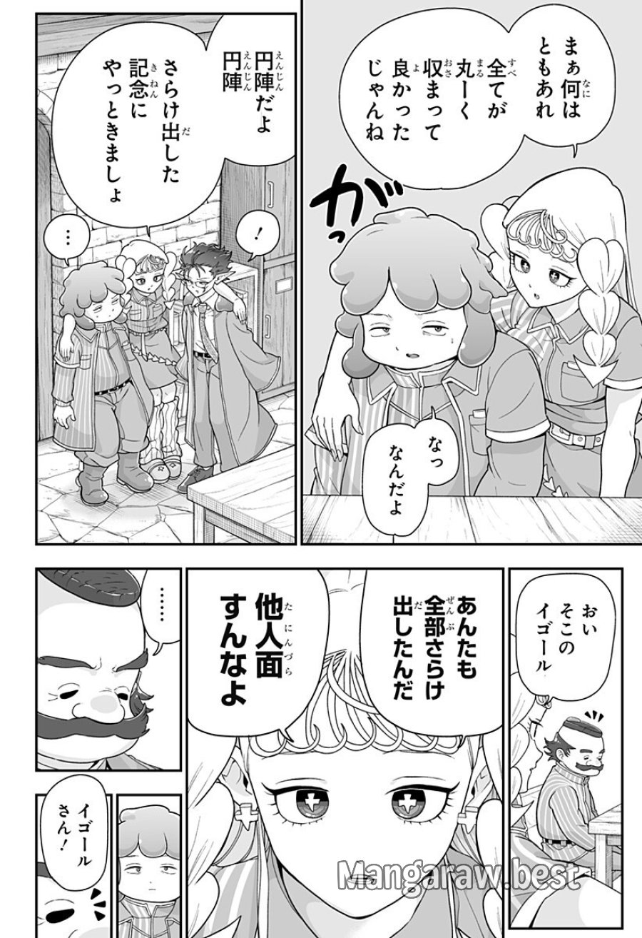 ブヨトピア 第9話 - Page 12