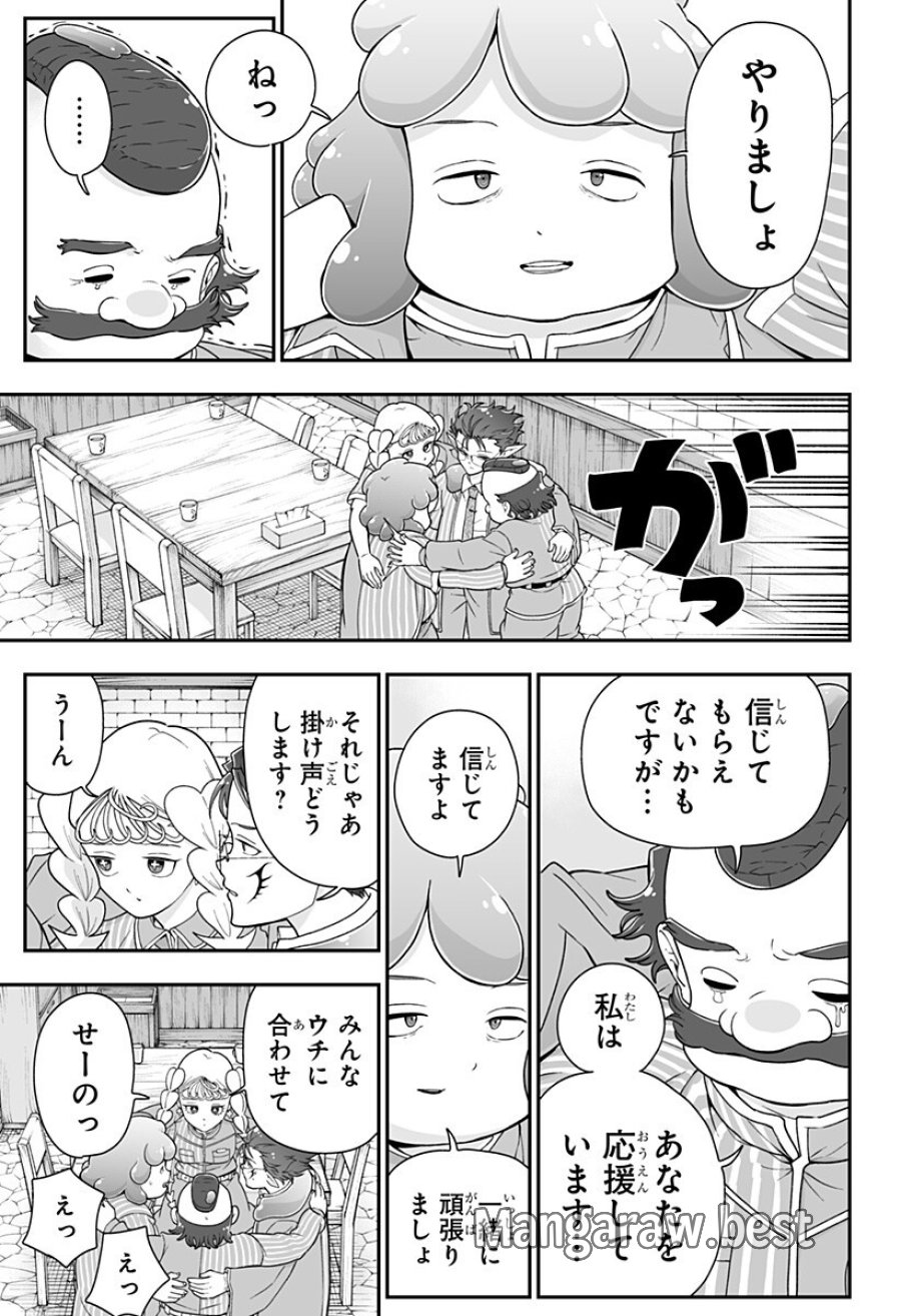 ブヨトピア 第9話 - Page 13