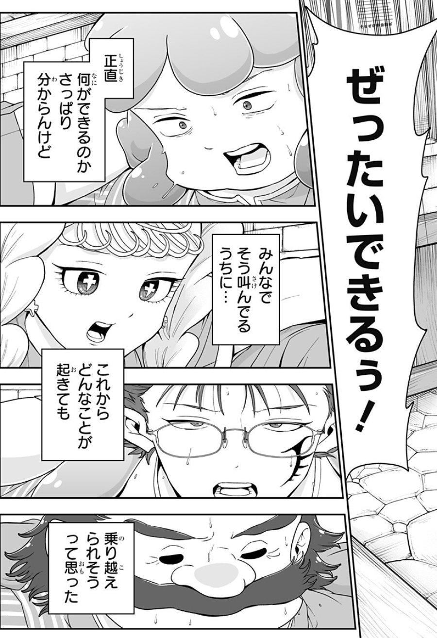 ブヨトピア 第9話 - Page 15