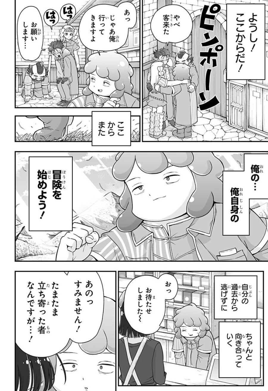ブヨトピア 第9話 - Page 16
