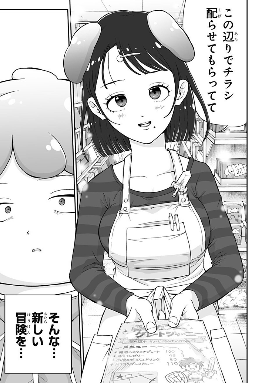 ブヨトピア 第9話 - Page 17