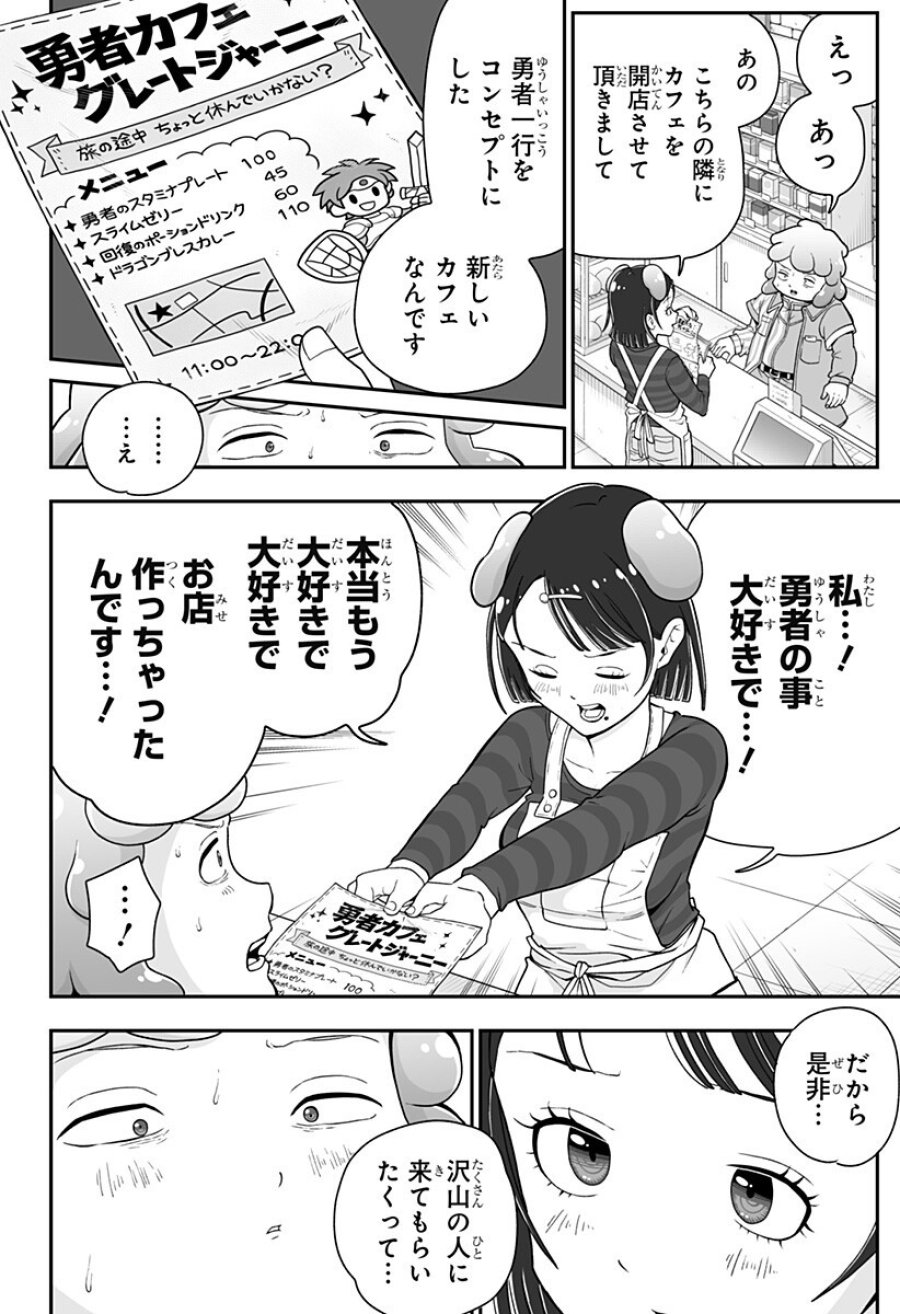 ブヨトピア 第9話 - Page 18