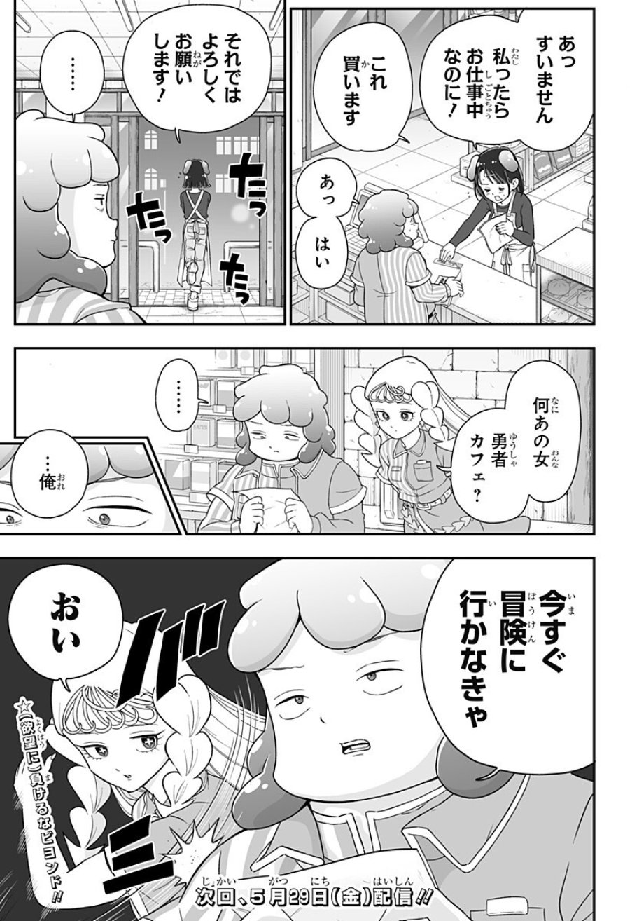 ブヨトピア 第9話 - Page 19