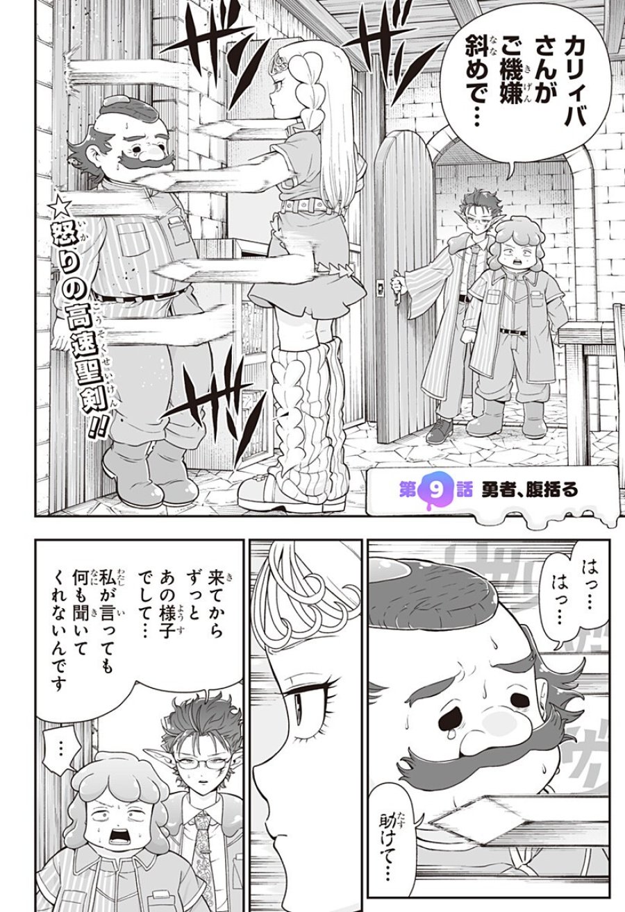 ブヨトピア 第9話 - Page 2