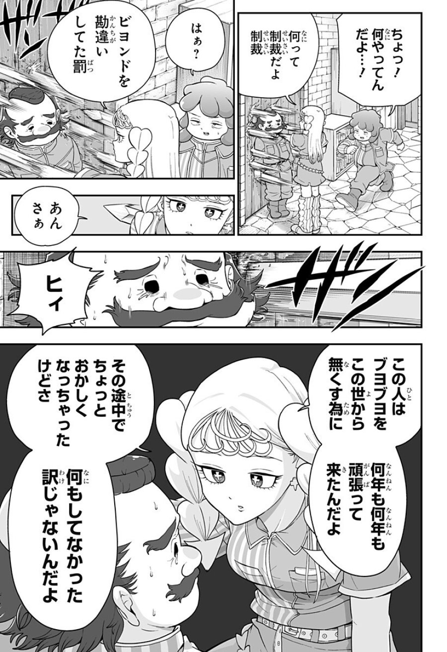 ブヨトピア 第9話 - Page 3