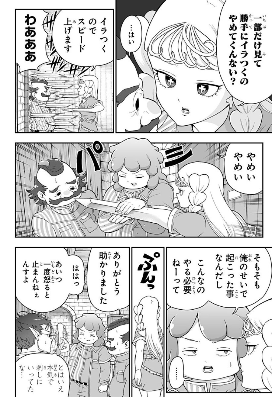 ブヨトピア 第9話 - Page 4
