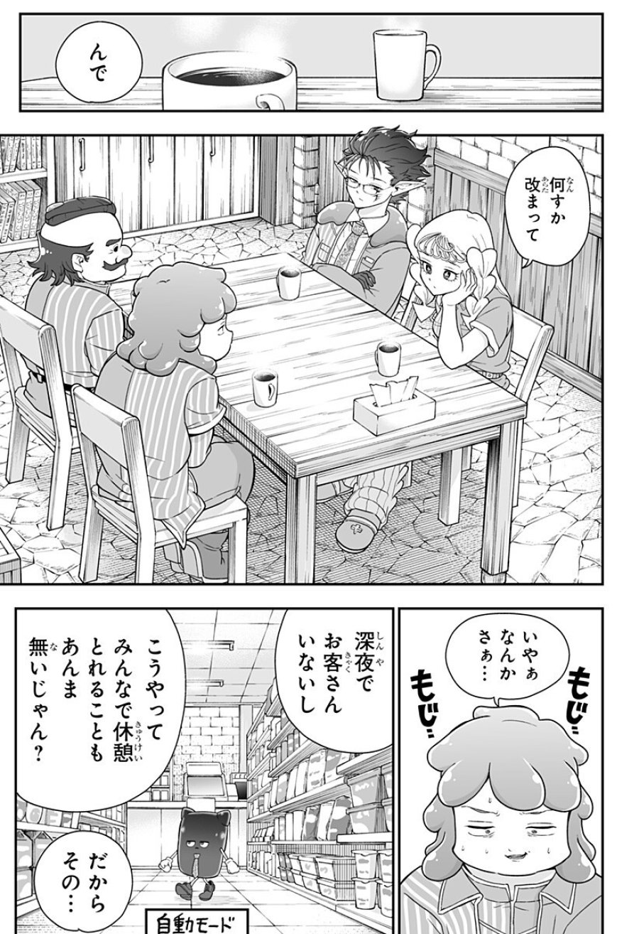 ブヨトピア 第9話 - Page 5