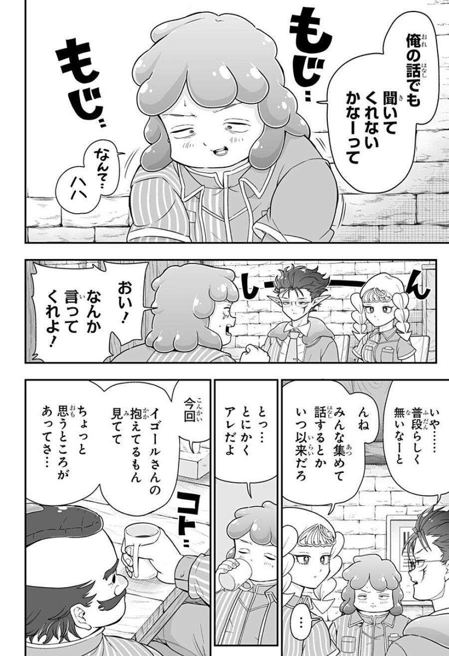 ブヨトピア 第9話 - Page 6