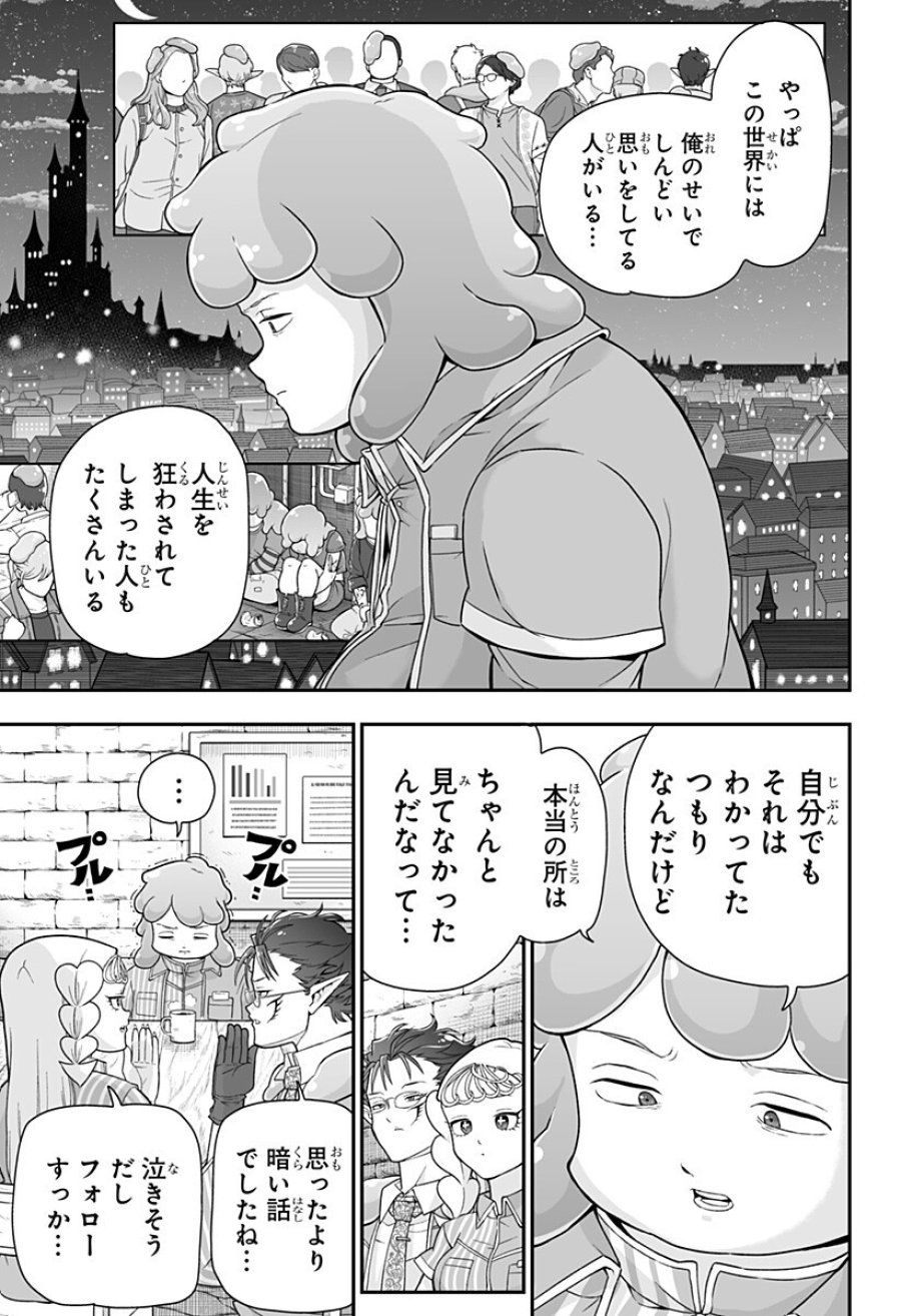 ブヨトピア 第9話 - Page 7