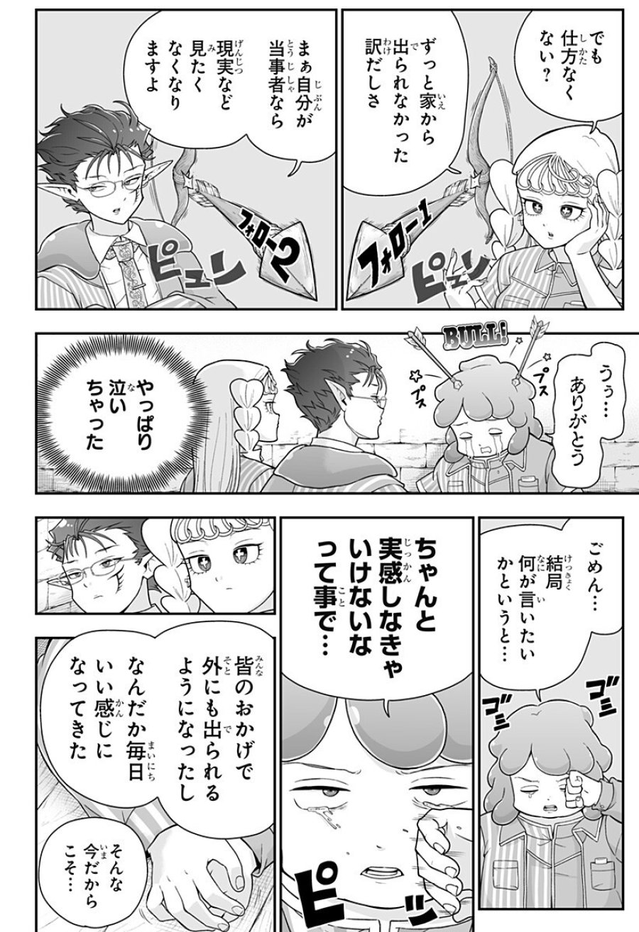 ブヨトピア 第9話 - Page 8