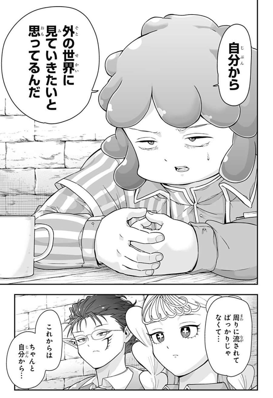 ブヨトピア 第9話 - Page 9
