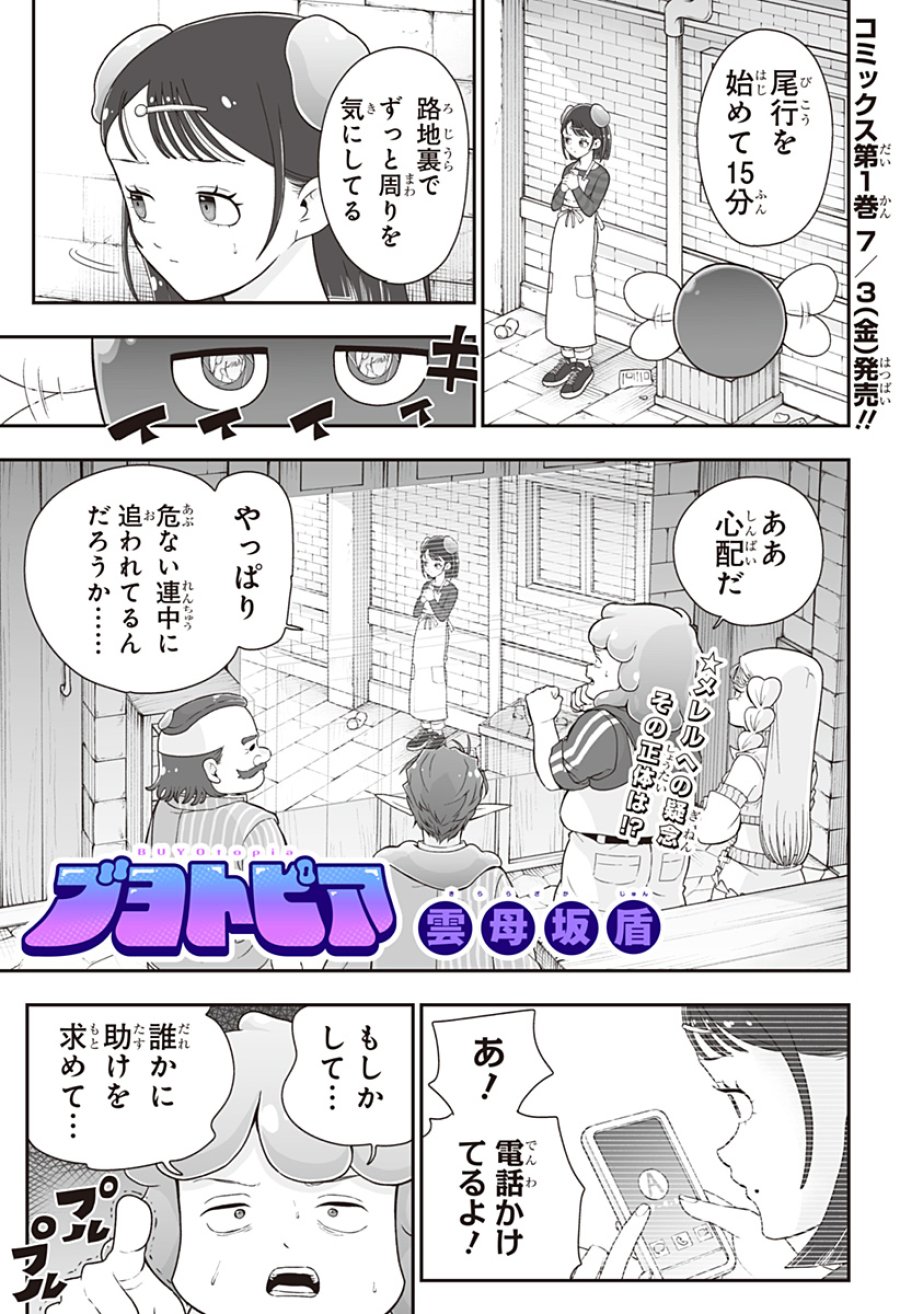 ブヨトピア 第12話 - Page 1