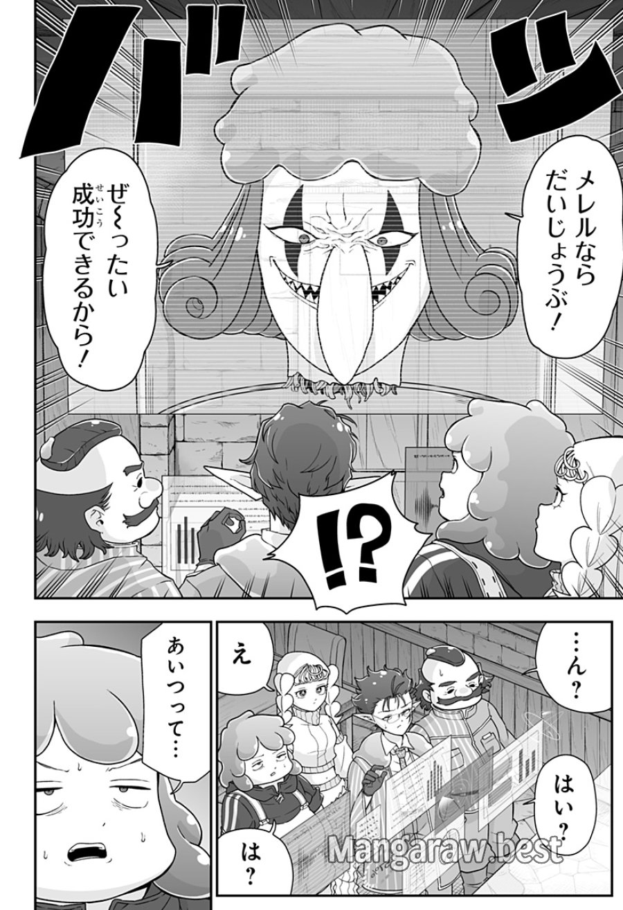 ブヨトピア 第12話 - Page 10