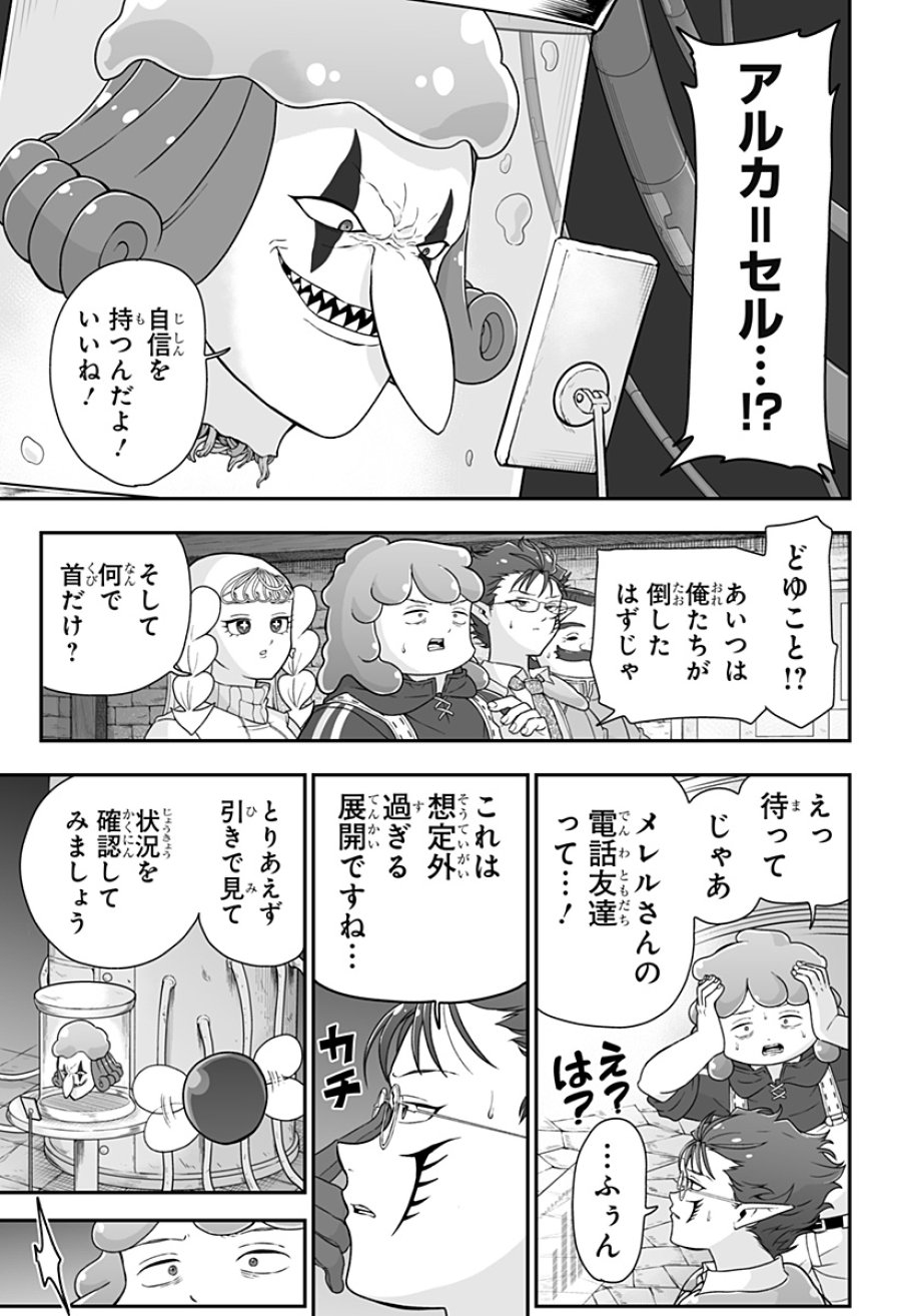 ブヨトピア 第12話 - Page 11